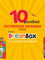 ΕΠΙΤΡΑΠΕΖΙΑ TRAVEL ΜΙΚΤΟ ΚΙΒΩΤΙΟ