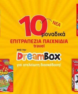 ΕΠΙΤΡΑΠΕΖΙΑ TRAVEL ΜΙΚΤΟ ΚΙΒΩΤΙΟ