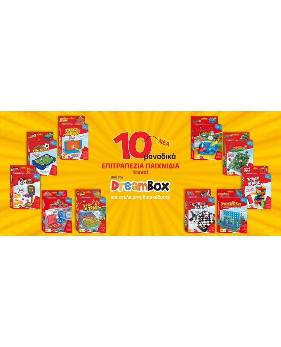 ΕΠΙΤΡΑΠΕΖΙΑ TRAVEL ΜΙΚΤΟ ΚΙΒΩΤΙΟ